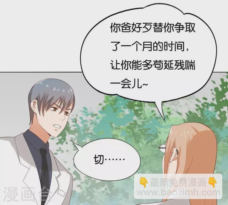 🍝贫王 第257话 内鬼 第6页