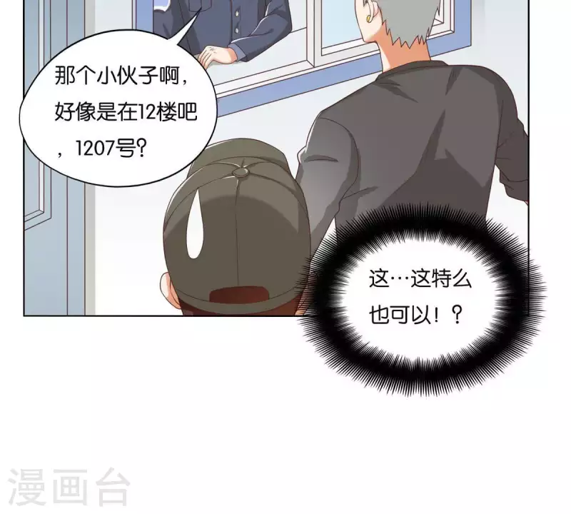 🍝贫王 第259话 突入！？ 第23页