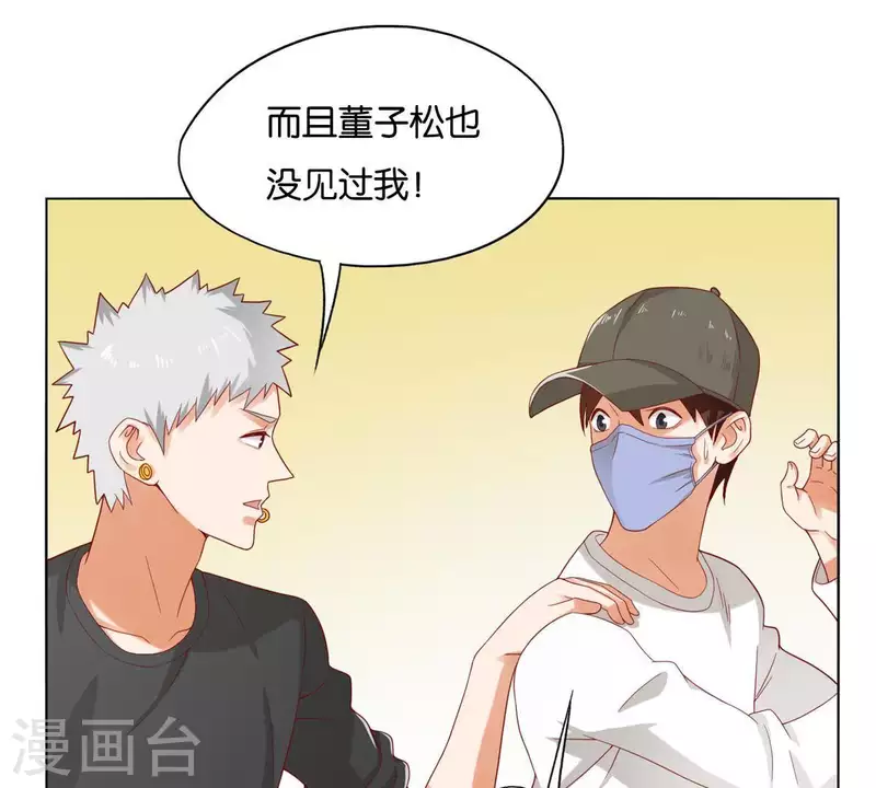 🍝贫王 第261话 鸠占鹊巢 第15页