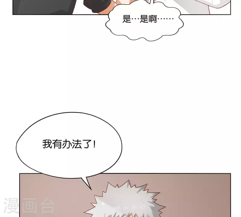 🍝贫王 第261话 鸠占鹊巢 第16页