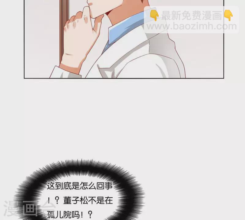 🍝贫王 第261话 鸠占鹊巢 第2页