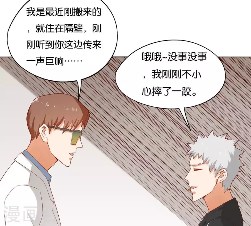 🍝贫王 第261话 鸠占鹊巢 第24页