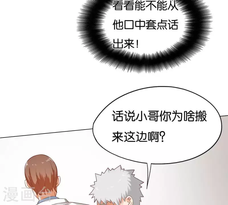 🍝贫王 第261话 鸠占鹊巢 第31页