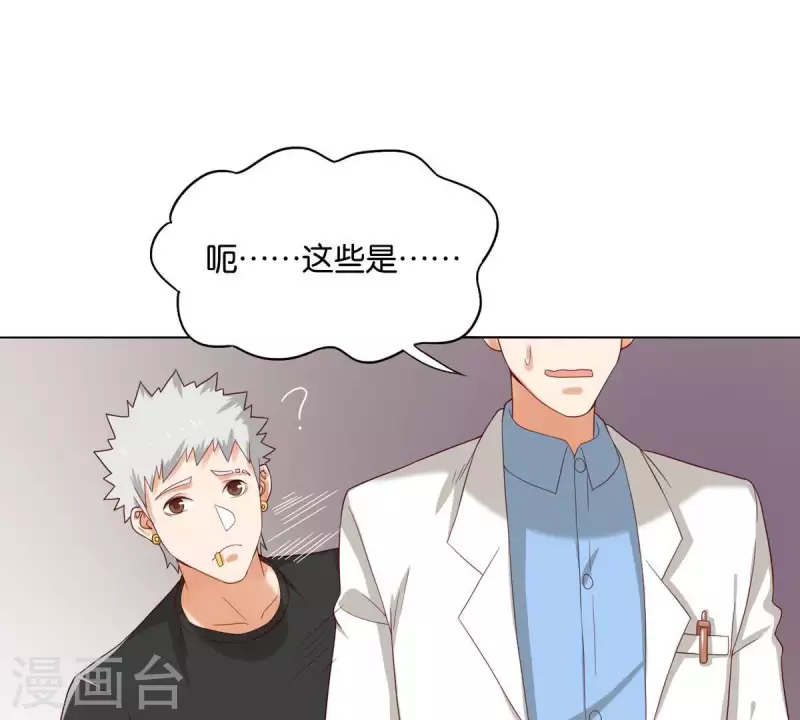 🍝贫王 第261话 鸠占鹊巢 第33页