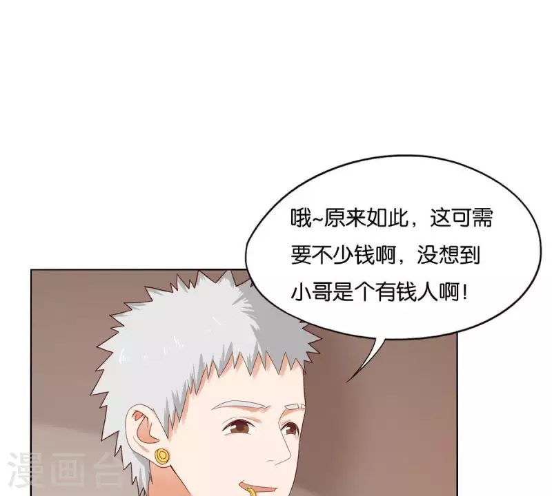 🍝贫王 第261话 鸠占鹊巢 第46页