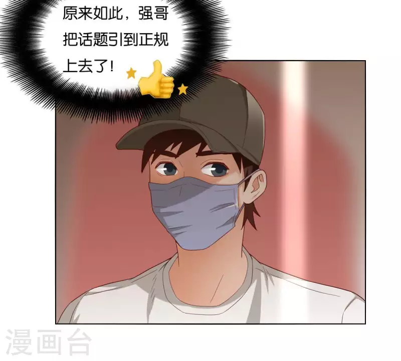 🍝贫王 第261话 鸠占鹊巢 第48页