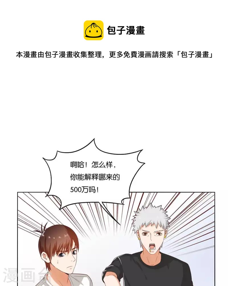 🍝贫王 第263话 胜券在握 第1页