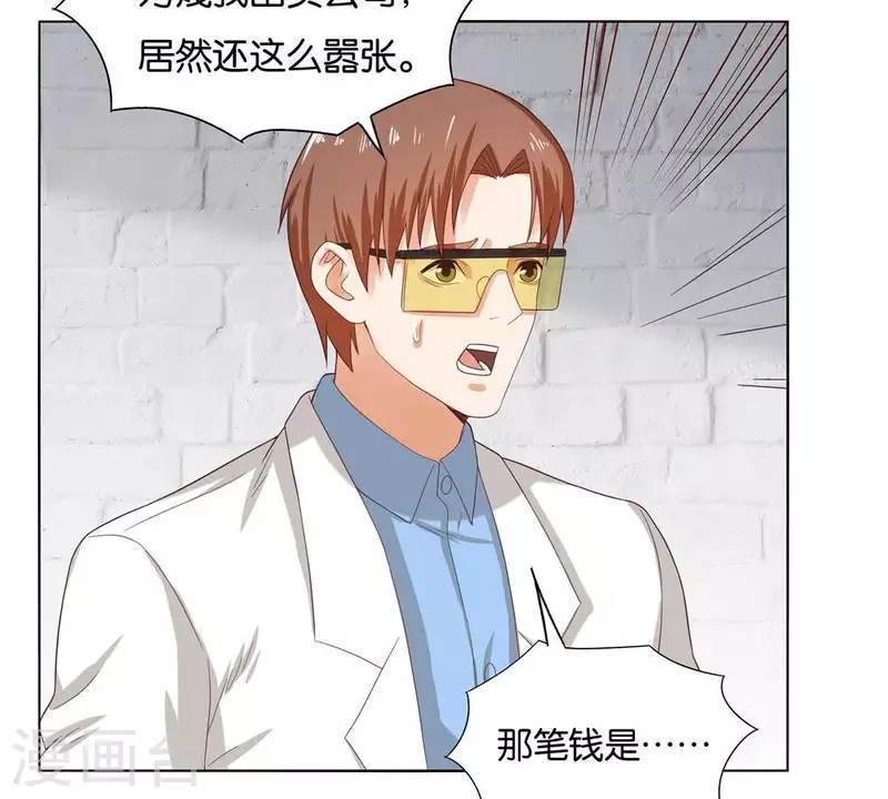 🍝贫王 第263话 胜券在握 第3页