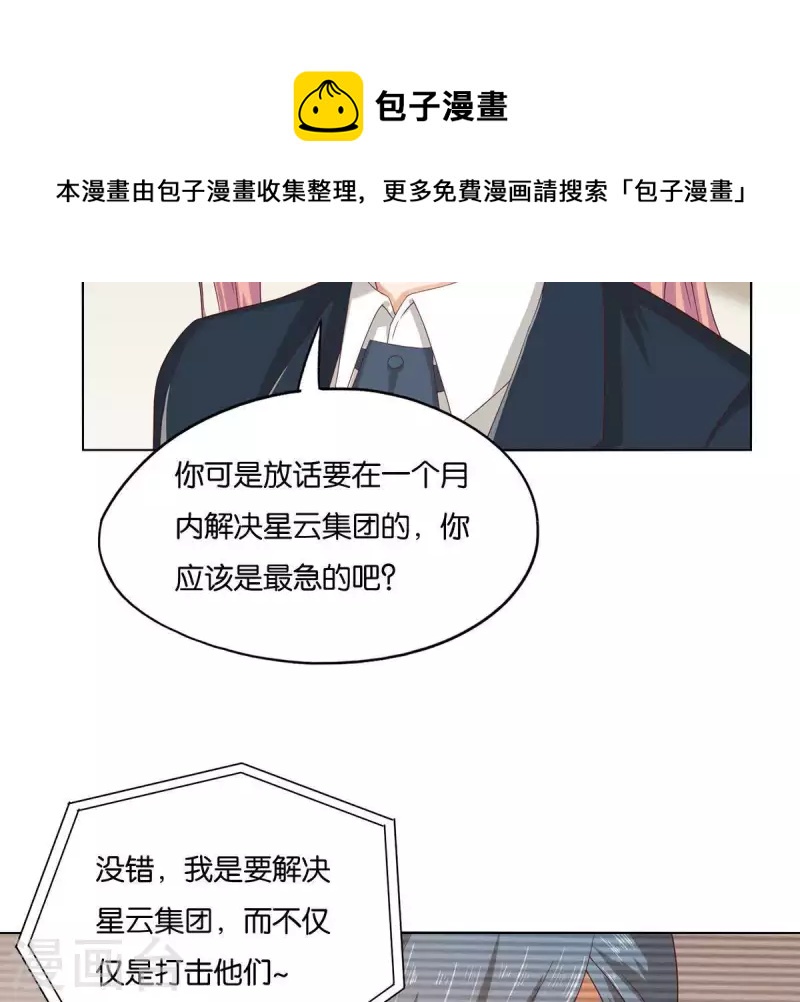 🍝贫王 第263话 胜券在握 第34页