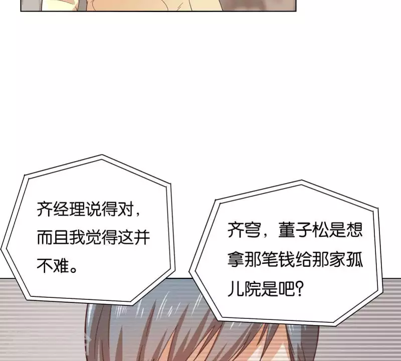 🍝贫王 第263话 胜券在握 第43页