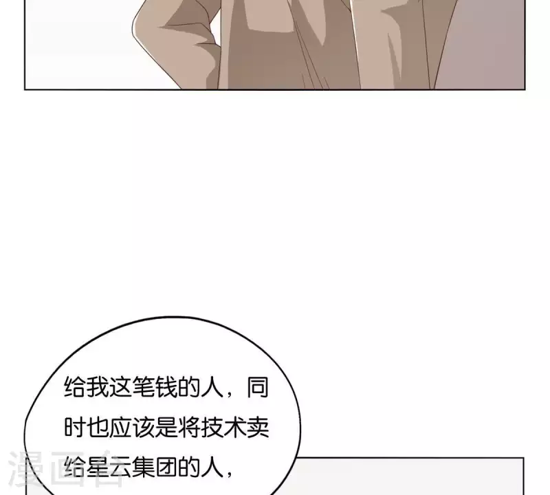🍝贫王 第265话 眯眯眼的坏家伙 第16页