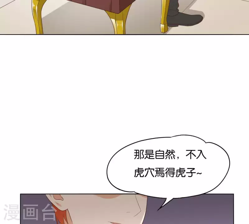 🍝贫王 第265话 眯眯眼的坏家伙 第24页