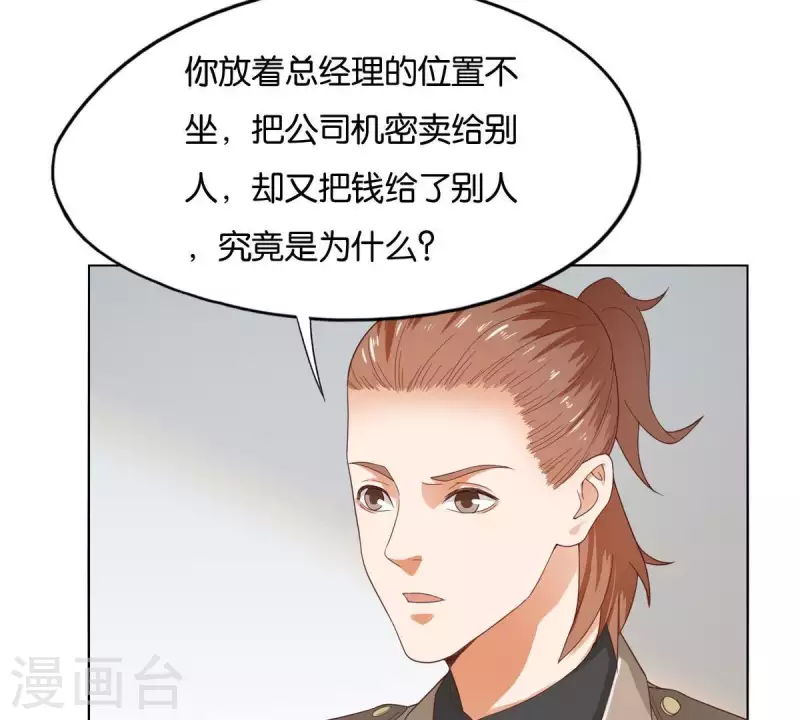 🍝贫王 第265话 眯眯眼的坏家伙 第44页