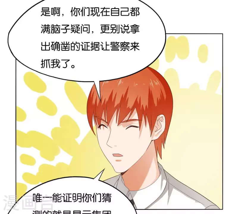 🍝贫王 第265话 眯眯眼的坏家伙 第50页