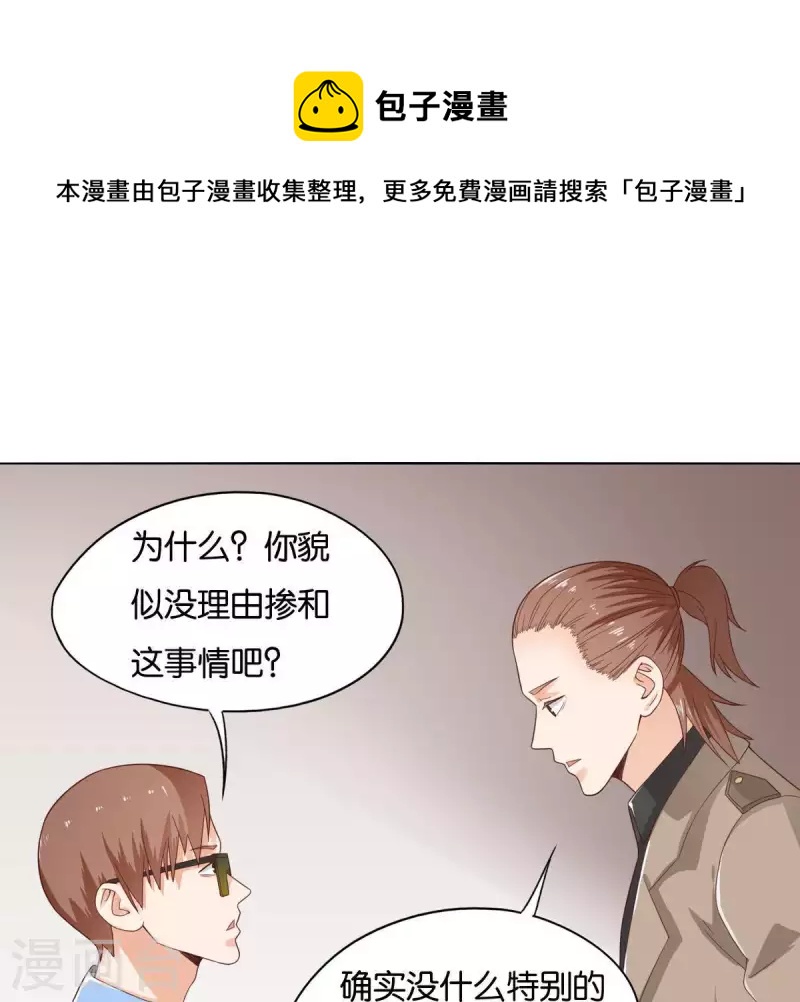 🍝贫王 第265话 眯眯眼的坏家伙 第6页