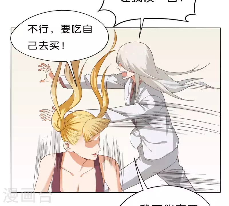 🍝贫王 第267话 决不妥协 第12页