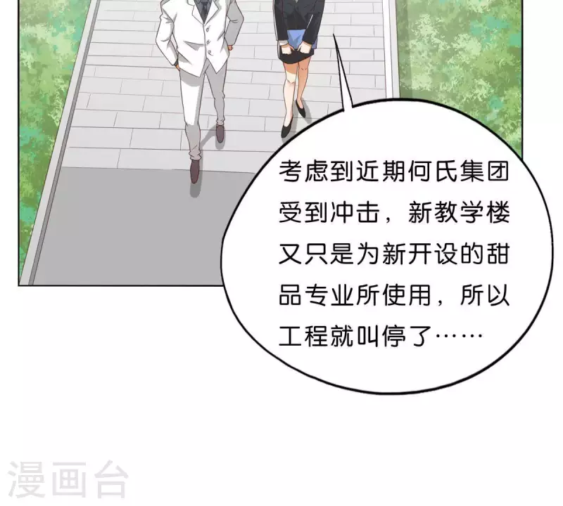 🍝贫王 第267话 决不妥协 第23页