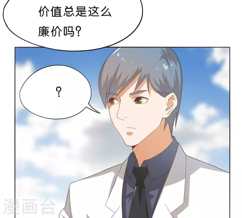 🍝贫王 第267话 决不妥协 第33页
