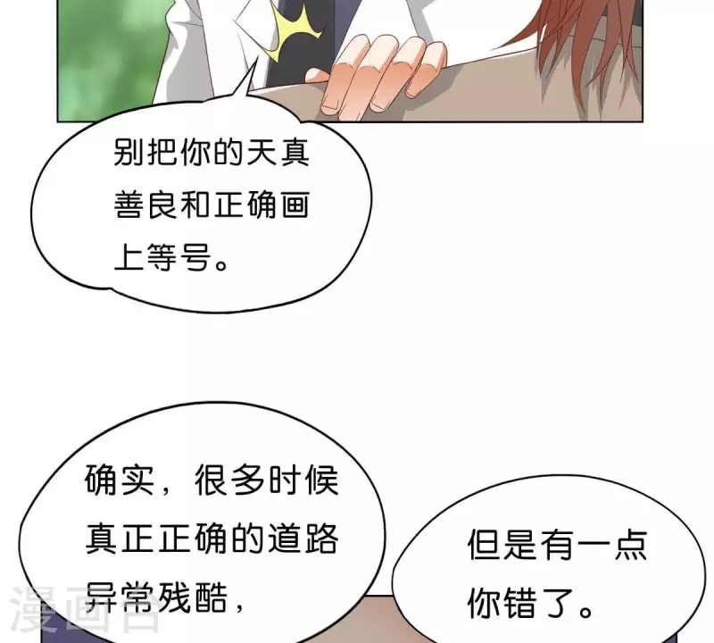 🍝贫王 第267话 决不妥协 第43页