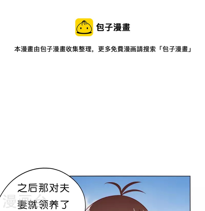 🍝贫王 第269话 不存在的儿子 第1页