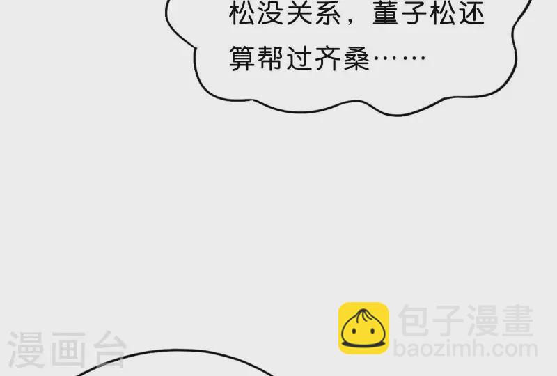 🍝贫王 第269话 不存在的儿子 第9页