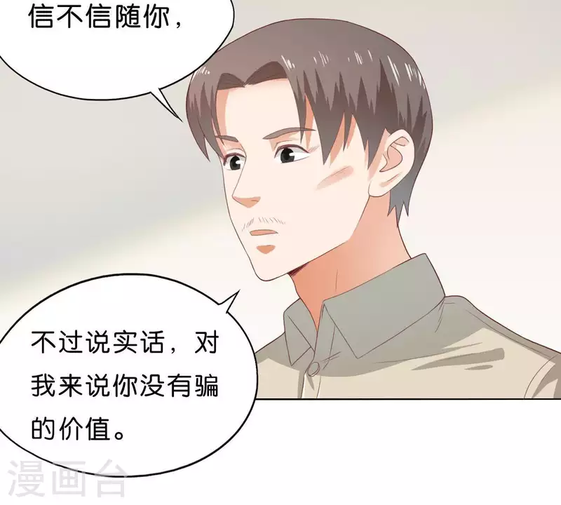 🍝贫王 第273话 过去的真相 第35页