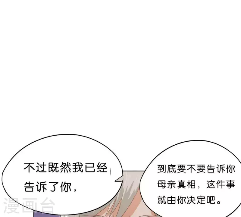 🍝贫王 第273话 过去的真相 第41页