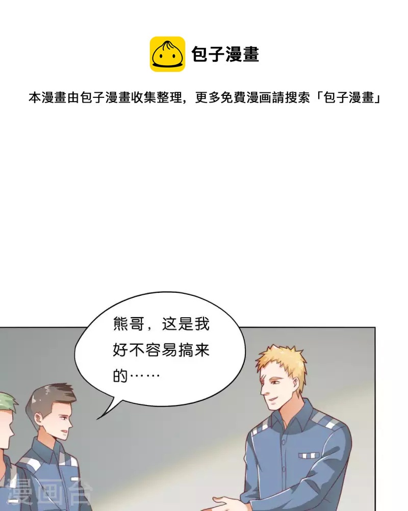 🍝贫王 第279话 另一股势力 第19页