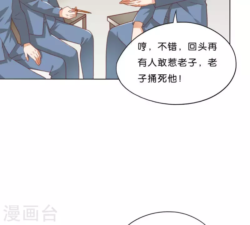 🍝贫王 第279话 另一股势力 第20页