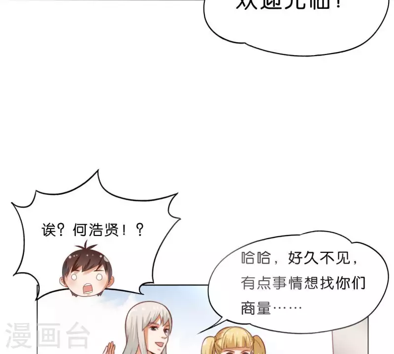 🍝贫王 第279话 另一股势力 第50页