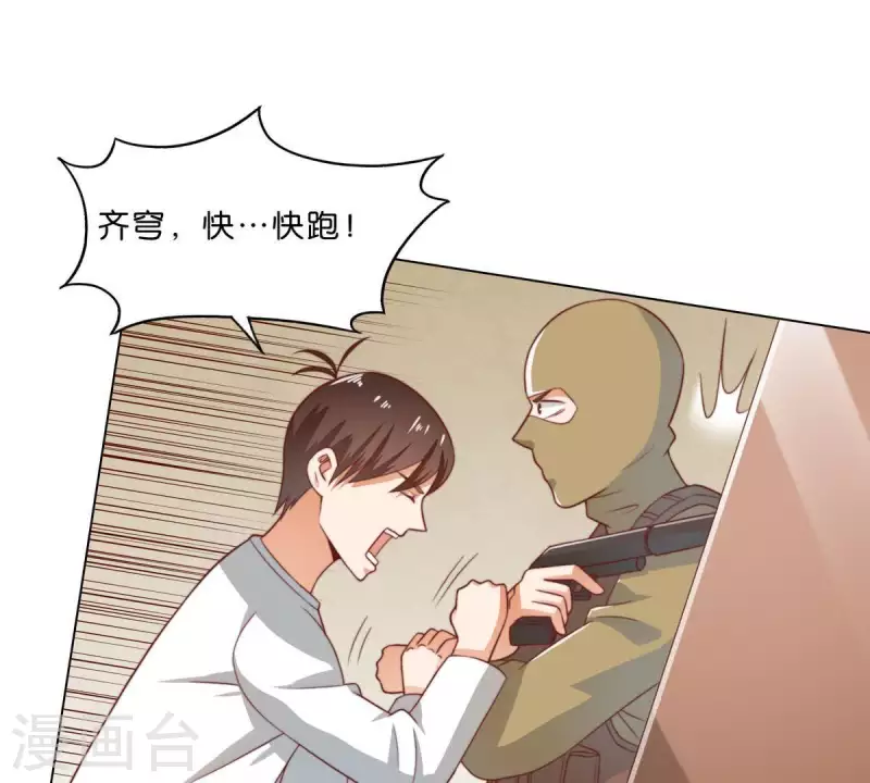 🍝贫王 第283话 亡命奔逃 第46页