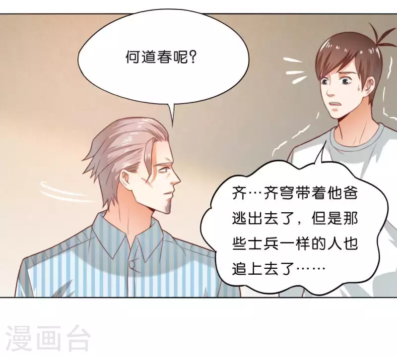 🍝贫王 第285话 火拼 第12页
