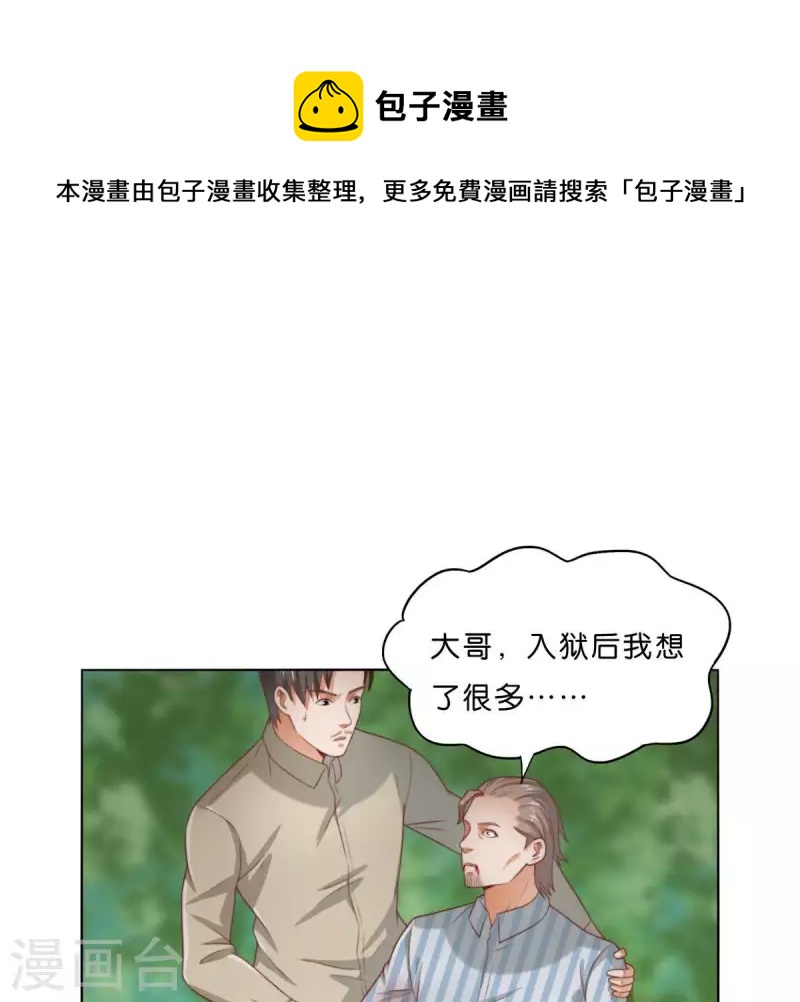 🍝贫王 第287话 错误的仇恨 第1页