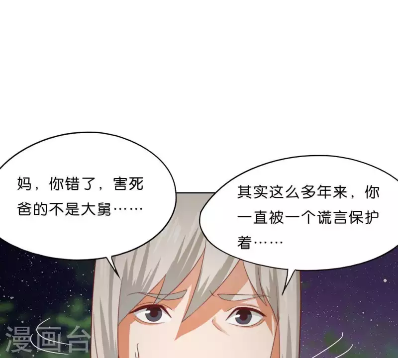 🍝贫王 第287话 错误的仇恨 第29页