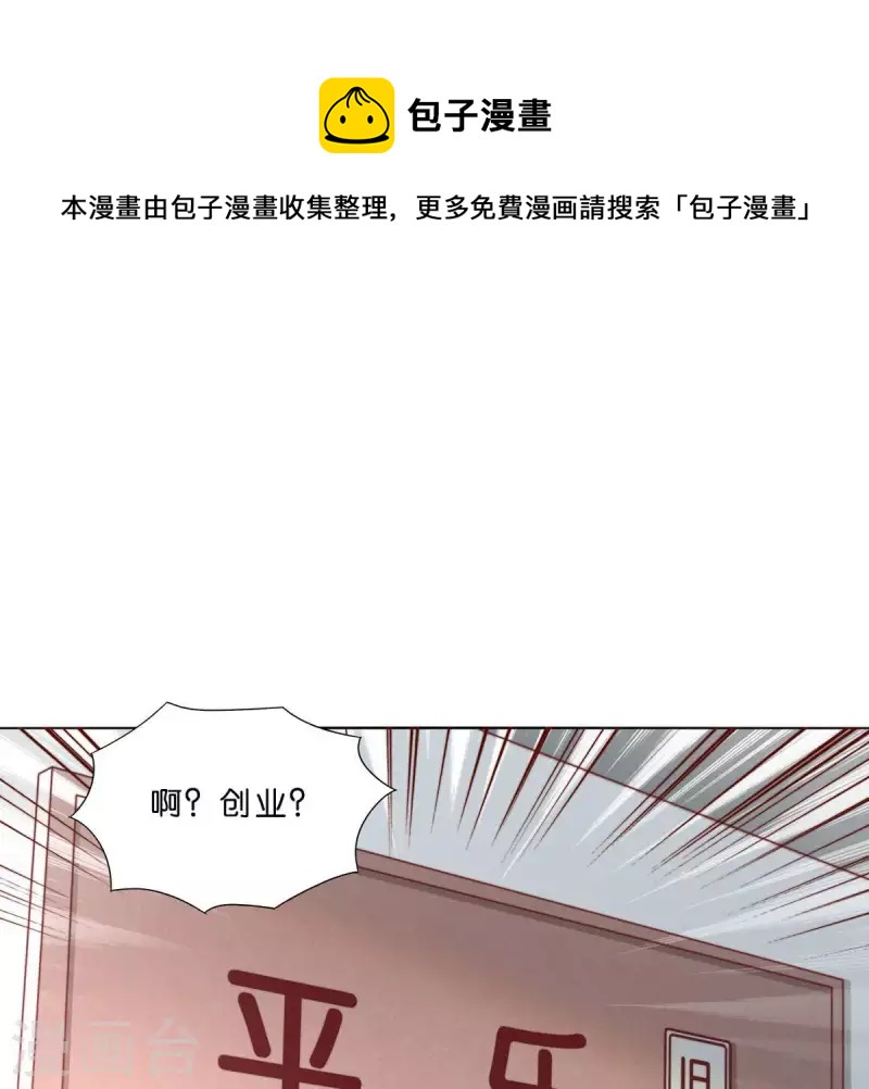 🍝贫王 第289话 新的浪潮 第1页