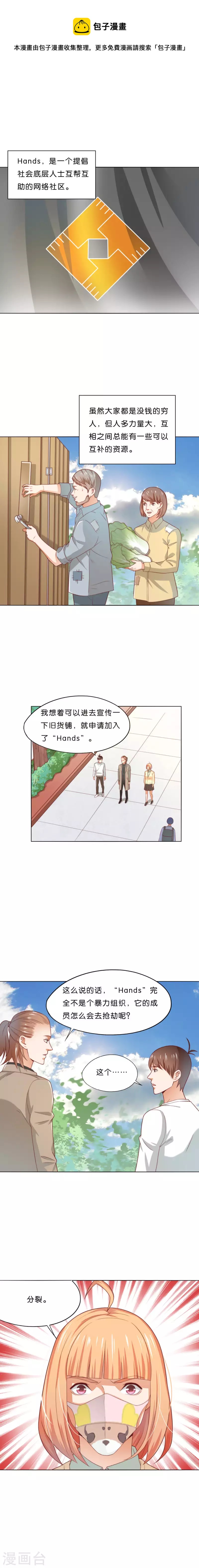 🍝贫王 第291话 Hands 第1页