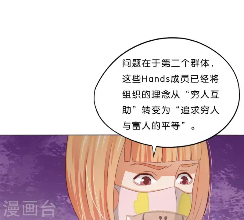 🍝贫王 第291话 Hands 第5页