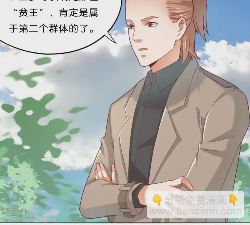 🍝贫王 第291话 Hands 第9页