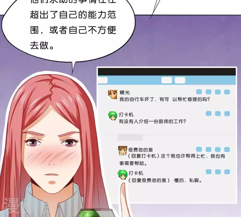 🍝贫王 第293话 以事易事 第15页