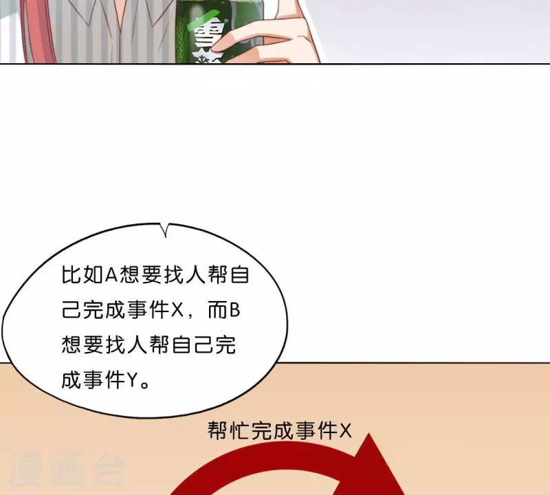🍝贫王 第293话 以事易事 第16页