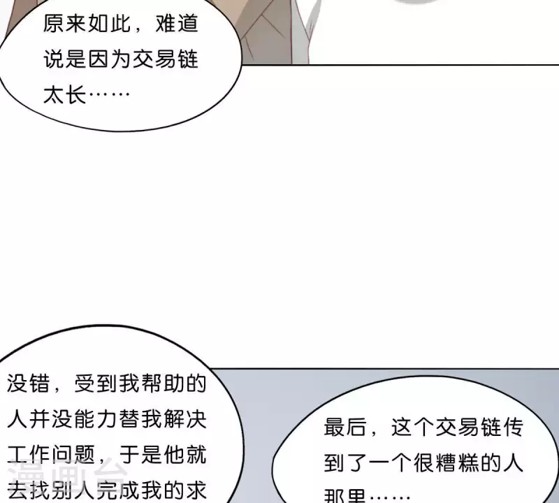 🍝贫王 第293话 以事易事 第25页