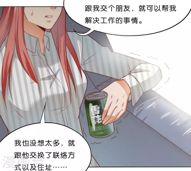 🍝贫王 第293话 以事易事 第30页