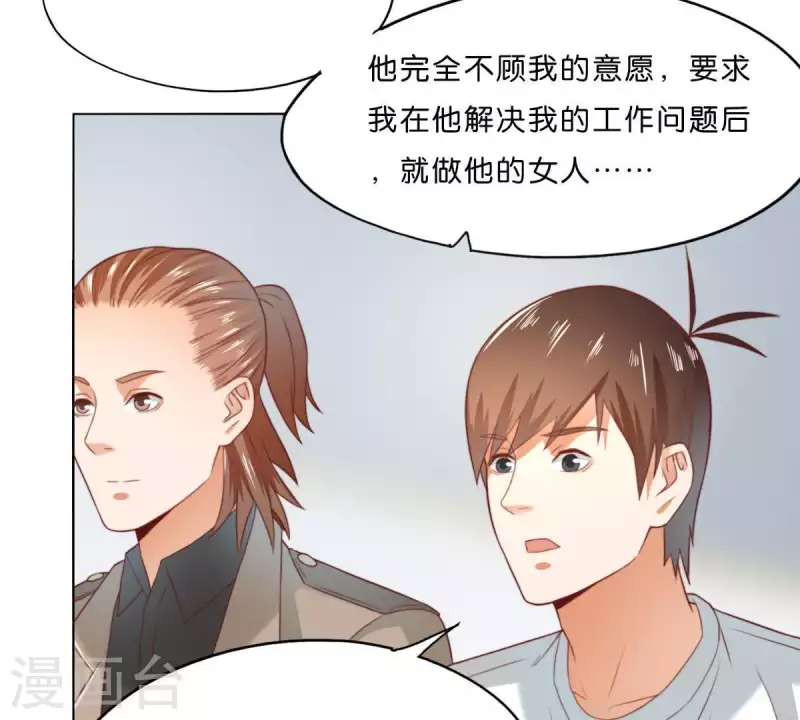 🍝贫王 第293话 以事易事 第33页