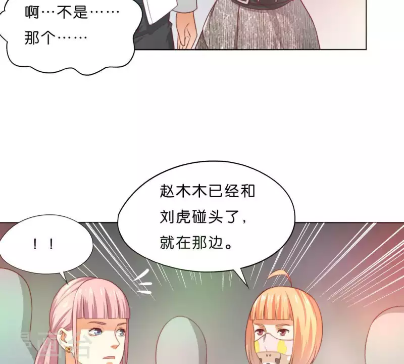 🍝贫王 第295话 出岔子 第6页