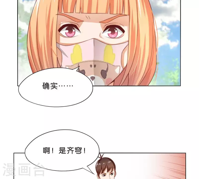 🍝贫王 第297话 正面冲突 第31页