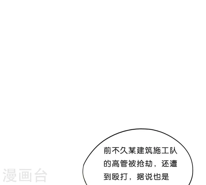 🍝贫王 第299话 专业团队 第24页