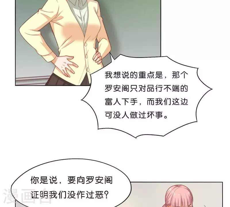 🍝贫王 第299话 专业团队 第31页