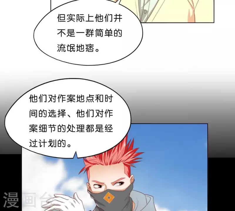 🍝贫王 第299话 专业团队 第34页