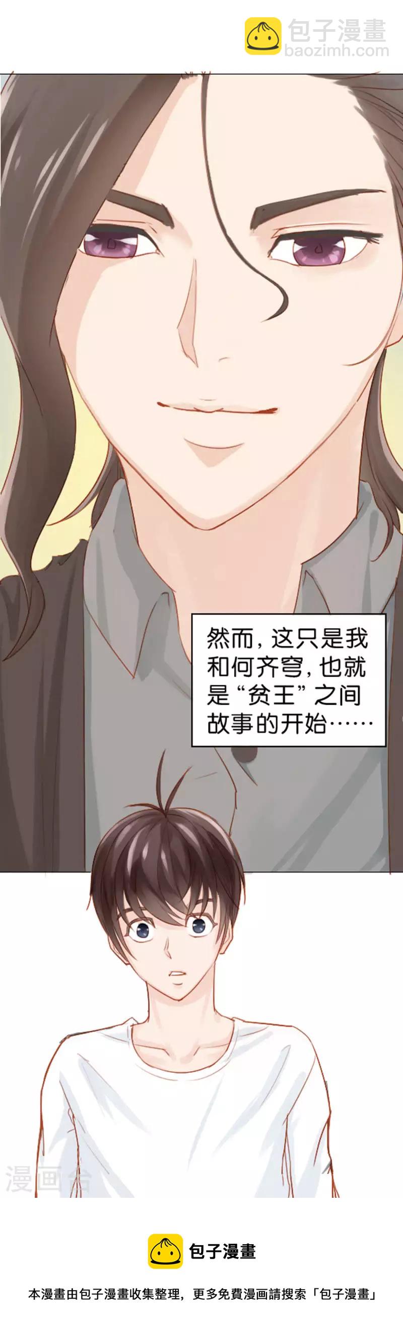 🍝贫王 第4话 邂逅 第10页