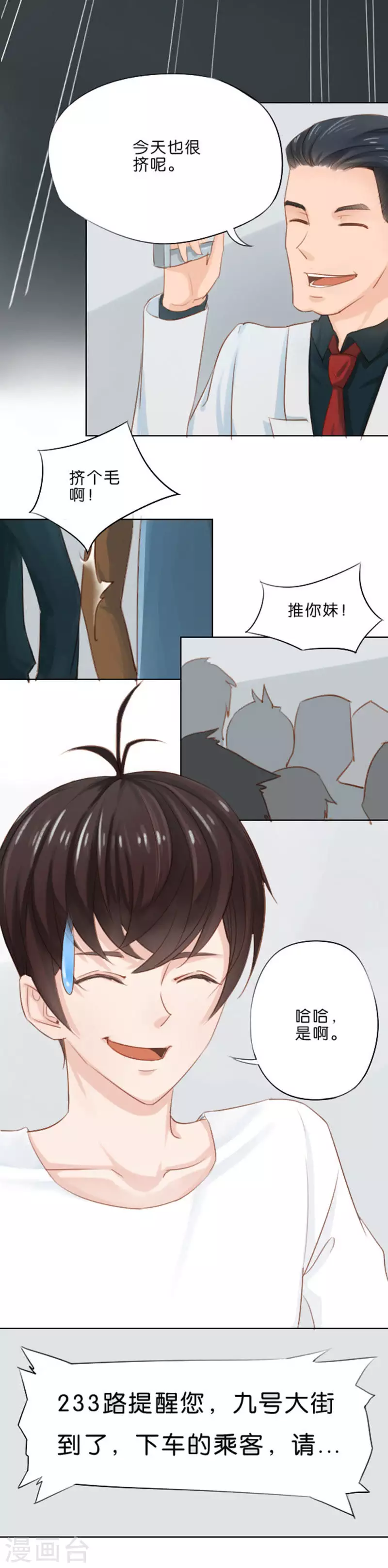 🍝贫王 第4话 邂逅 第2页